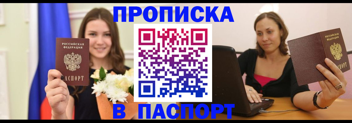 прописка для работы в Арзамасе